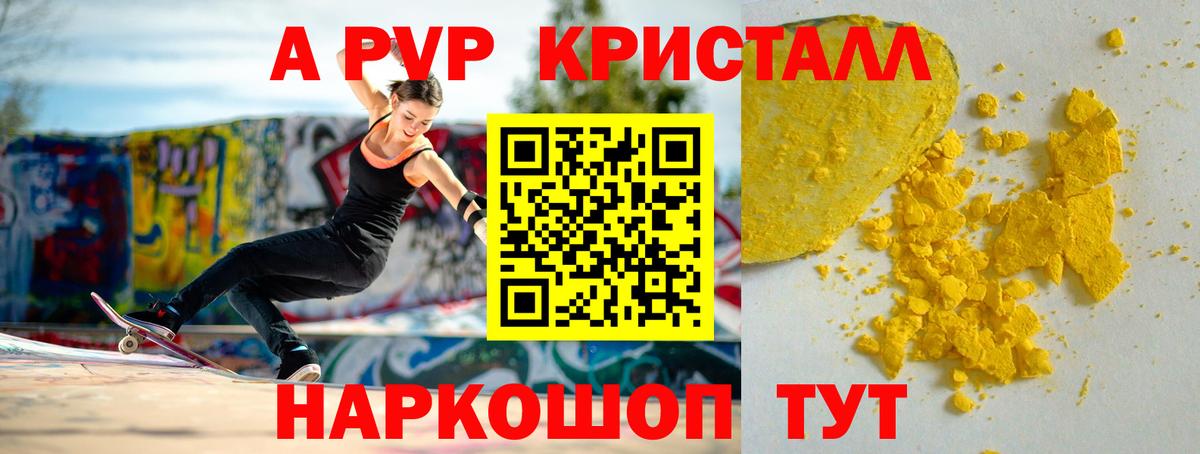 Чистополь  APVP кристаллы  Альфа ПВП кристаллы  Вход с VPN 