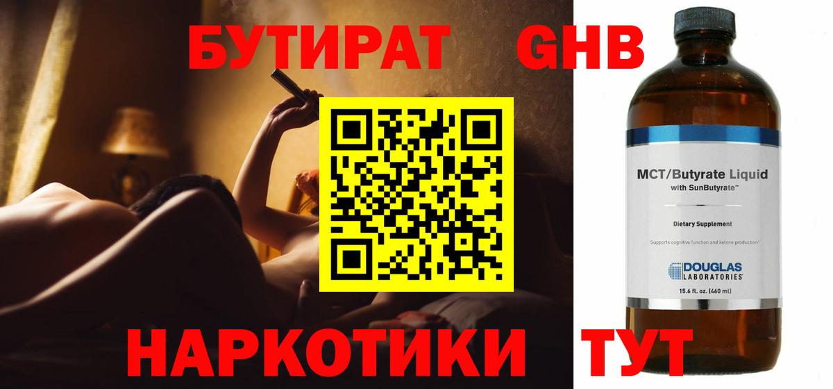БУТИРАТ жидкий экстази  БУТИРАТ  Чистополь  Вход с VPN 