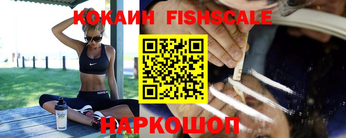 Чистополь  Кокаин FishScale  Вход с VPN  COCAIN 97% 