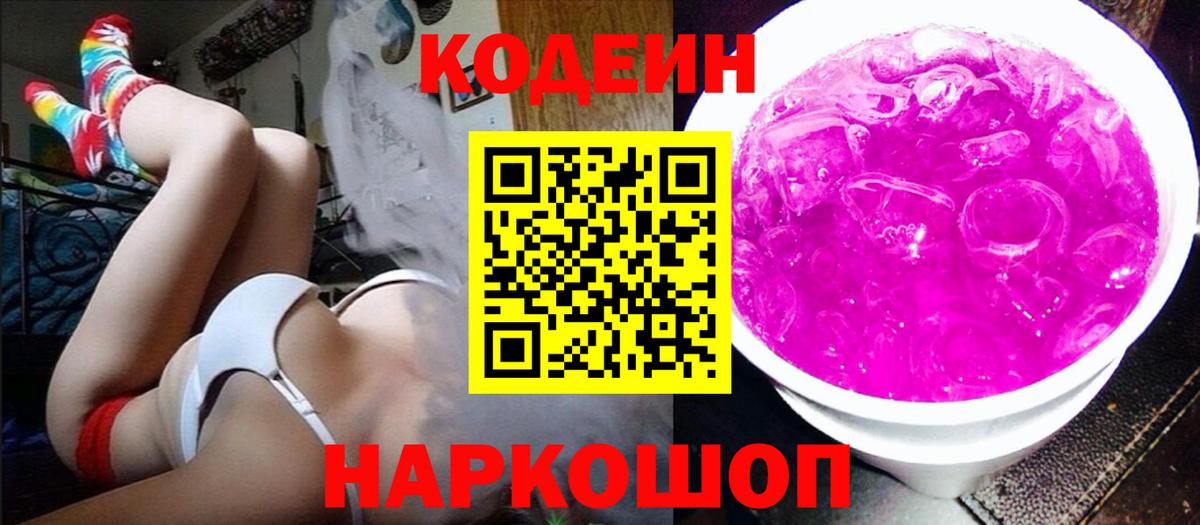 Чистополь  Codein Purple Drank  Вход с VPN 