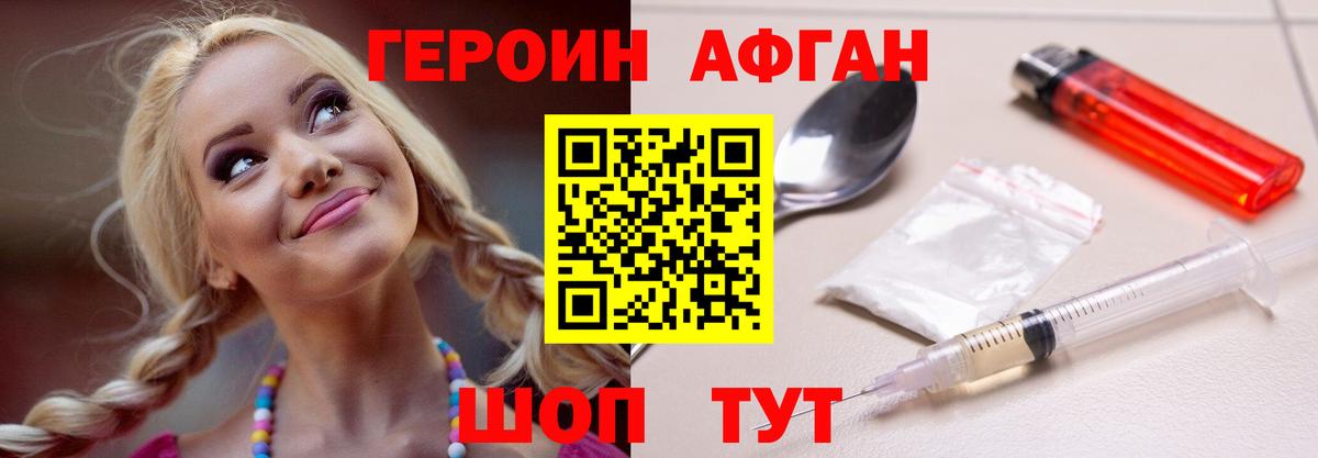 ГЕРОИН Афган Чистополь