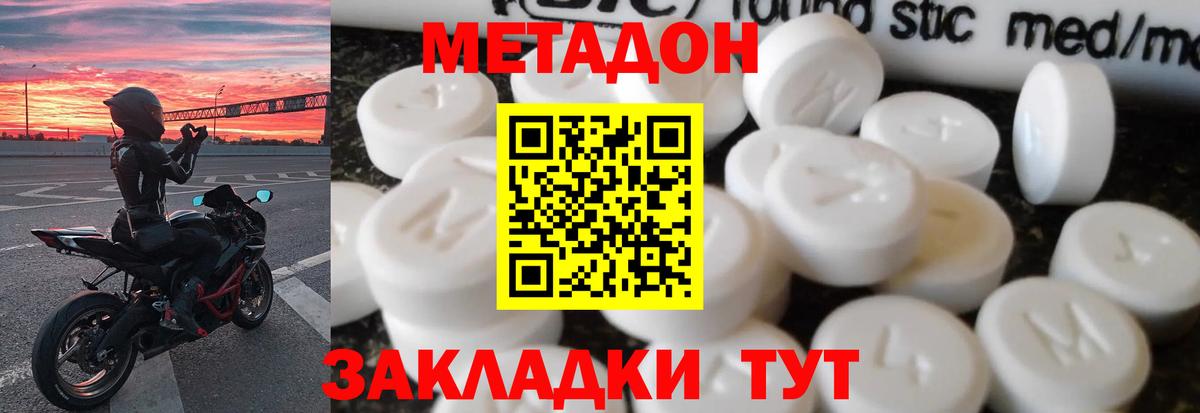 Метадон VHQ  Вход с VPN  Чистополь  Метадон кристалл 